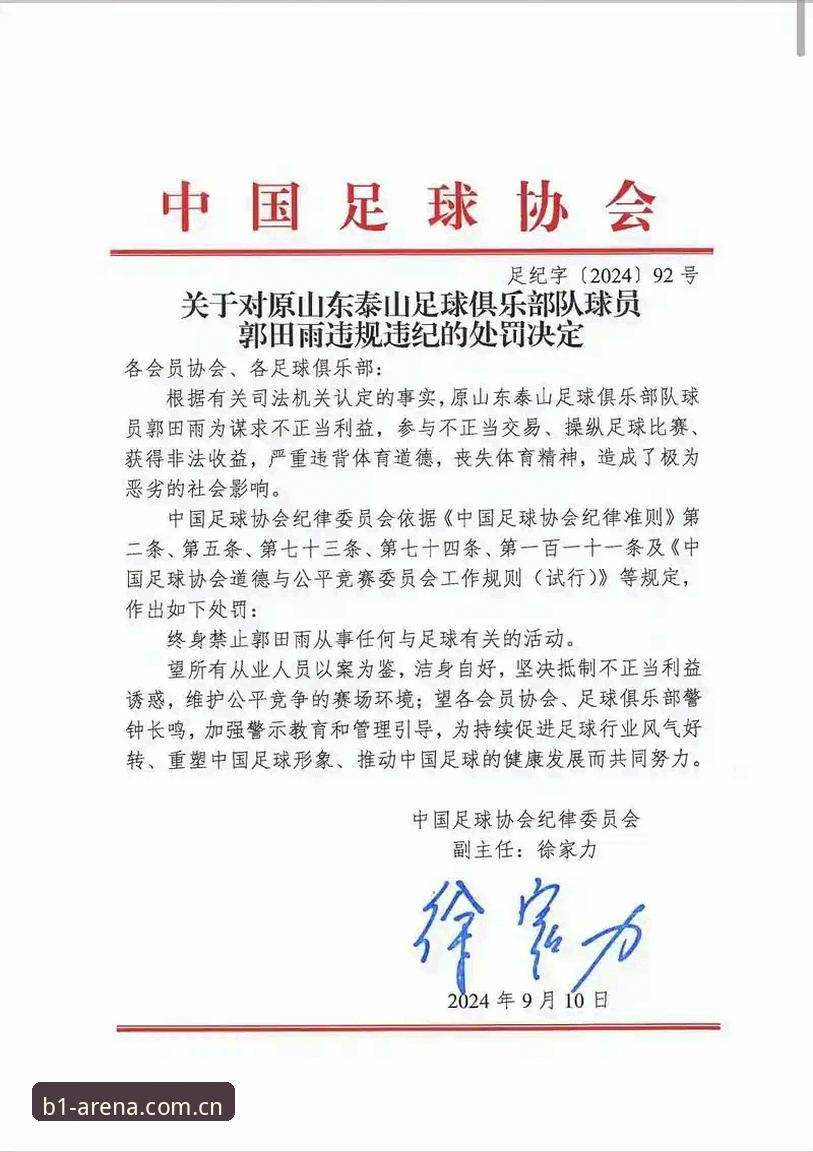 足协第三批禁足名单背后，如何用必一运动平台看懂中国足球的变革？