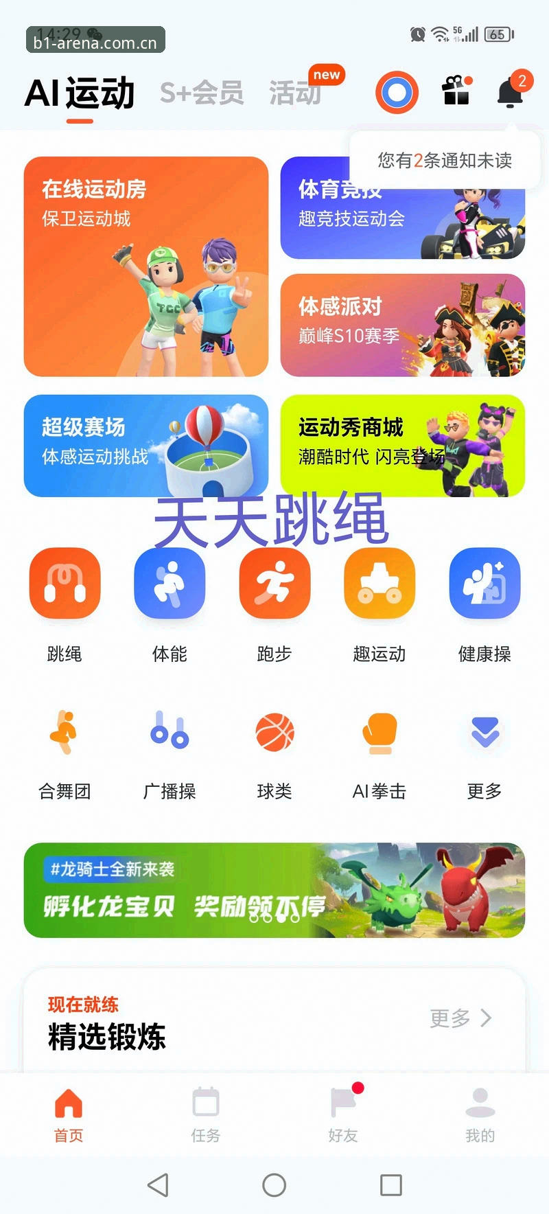 必一运动安卓下载 必一运动安卓下载最新动态:实战派玩家亲测B1运动app,解决闪退与安装问题